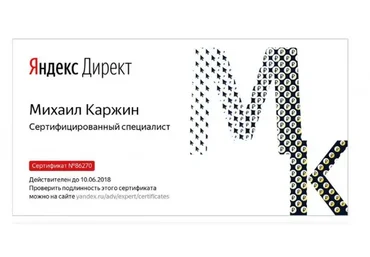 Курс по продвинутой настройке контекстной рекламы Яндекс Директ (Михаил Каржин)