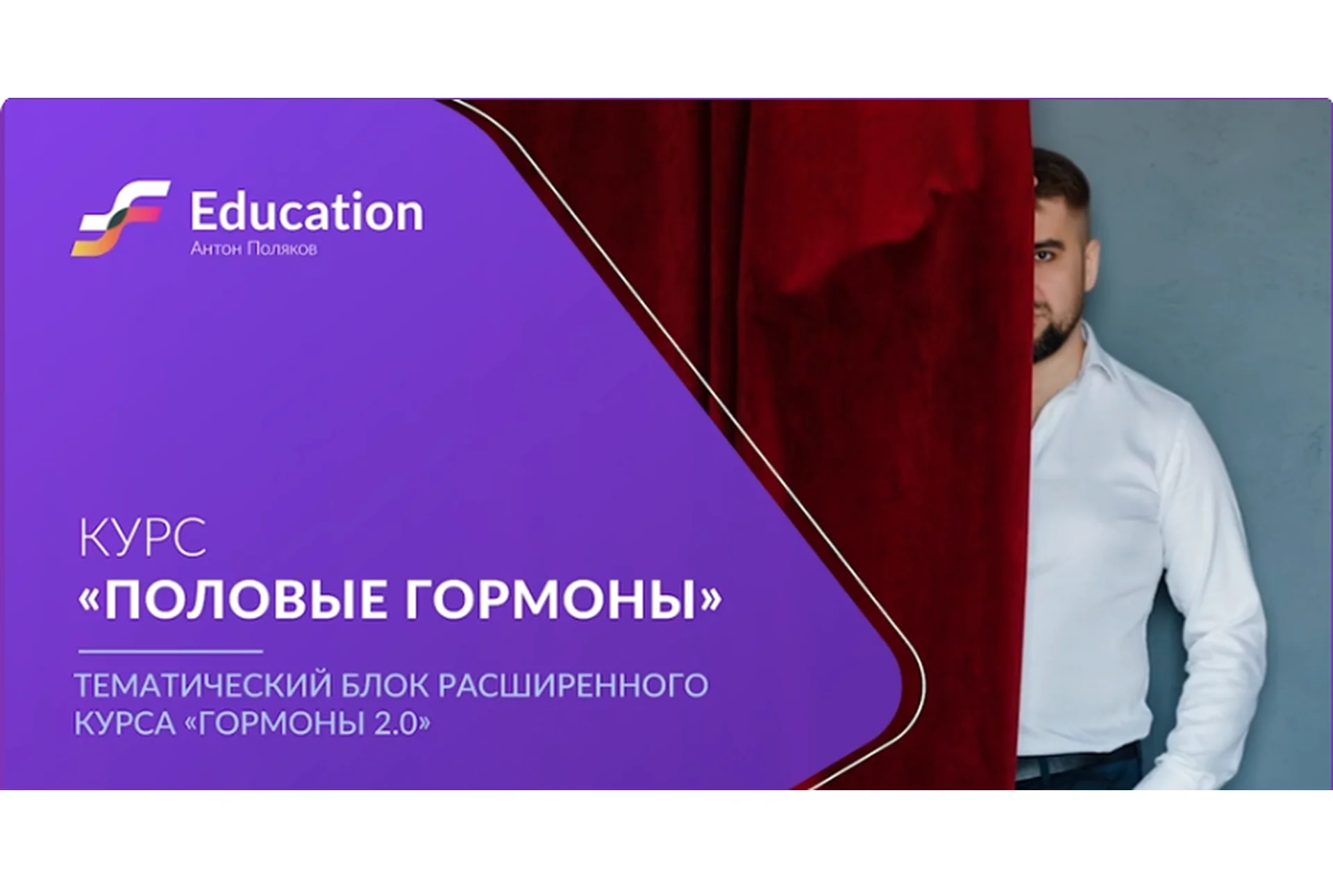 Половые гормоны + Мелатонин (Антон Поляков), фото 1 из 1.