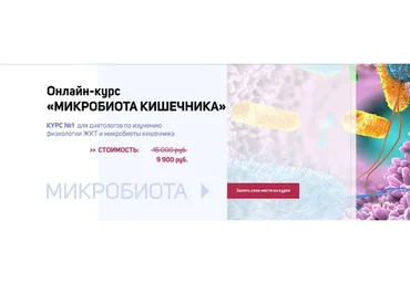 [Школа диетологов] Микробиота кишечника (Ксения Пустовая)