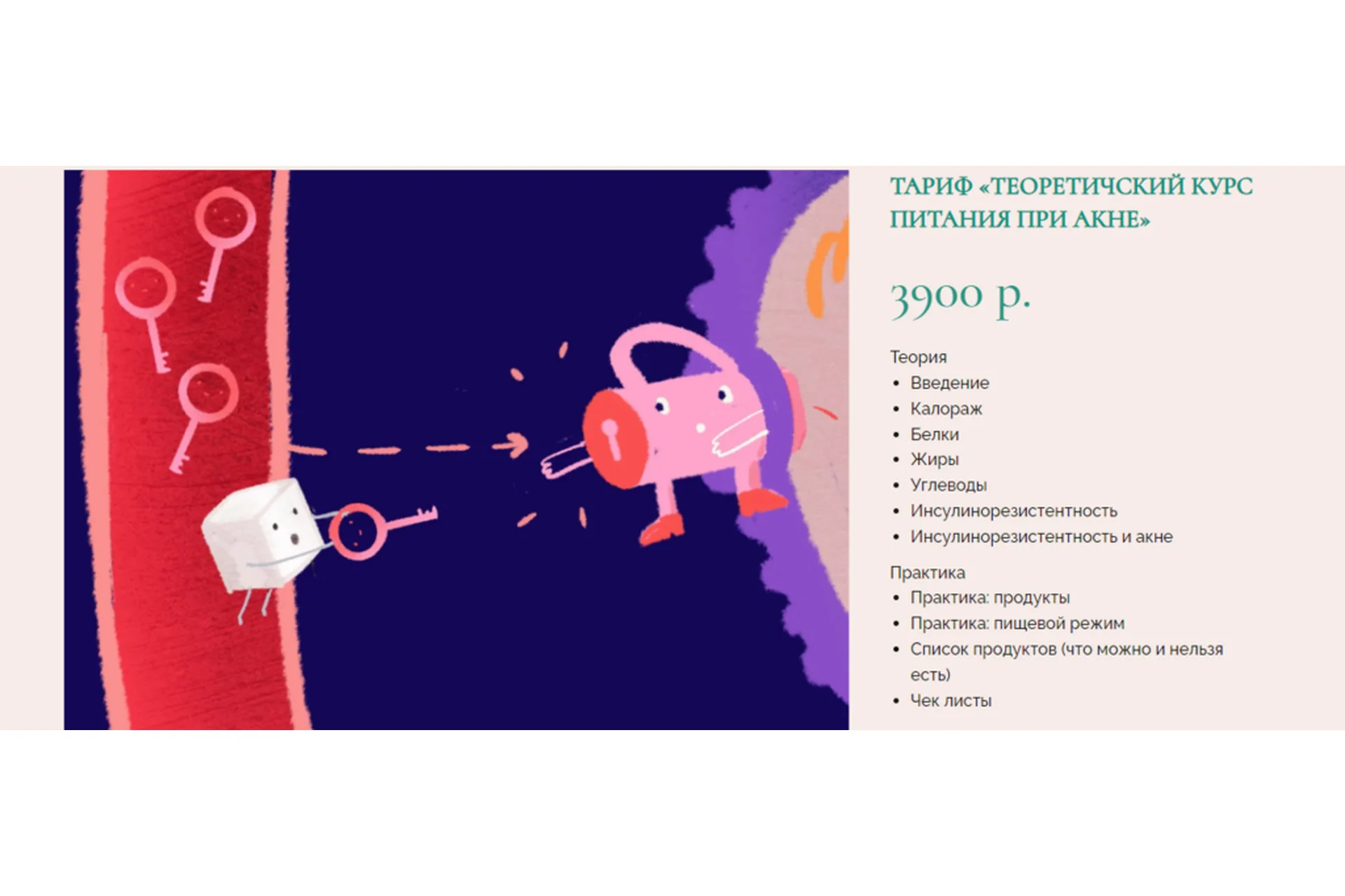 Теоретический курс питания при акне (Мария Вовк), фото 1 из 1.