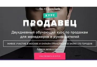 [Бизнес Молодость] Продавец, 14-15 февраля 2015