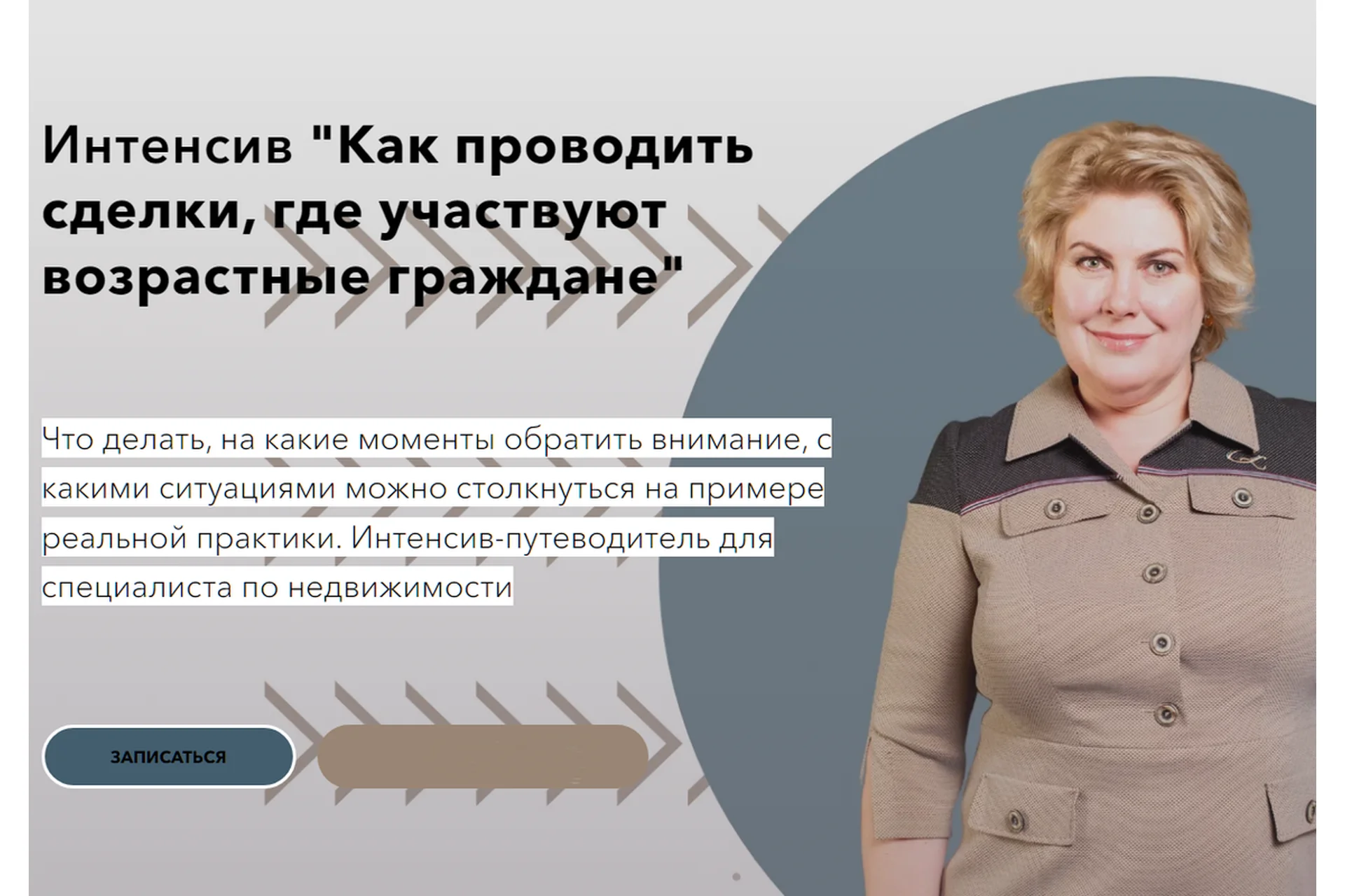 [Bukhtoyarova Consulting] Как проводить сделки, где участвуют возрастные граждане (Олеся Бухтоярова), фото 1 из 1.