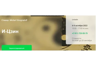 [cranio-acad]  И-Цзин в акупунктуре  (Мишель Виноградов)