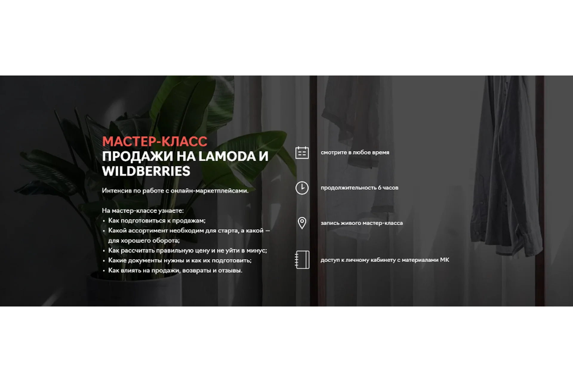 [Fashion Factory School]  Продажи на Lamoda и Wildberries (Ирина Максимова), фото 1 из 1.