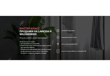 [Fashion Factory School]  Продажи на Lamoda и Wildberries (Ирина Максимова)