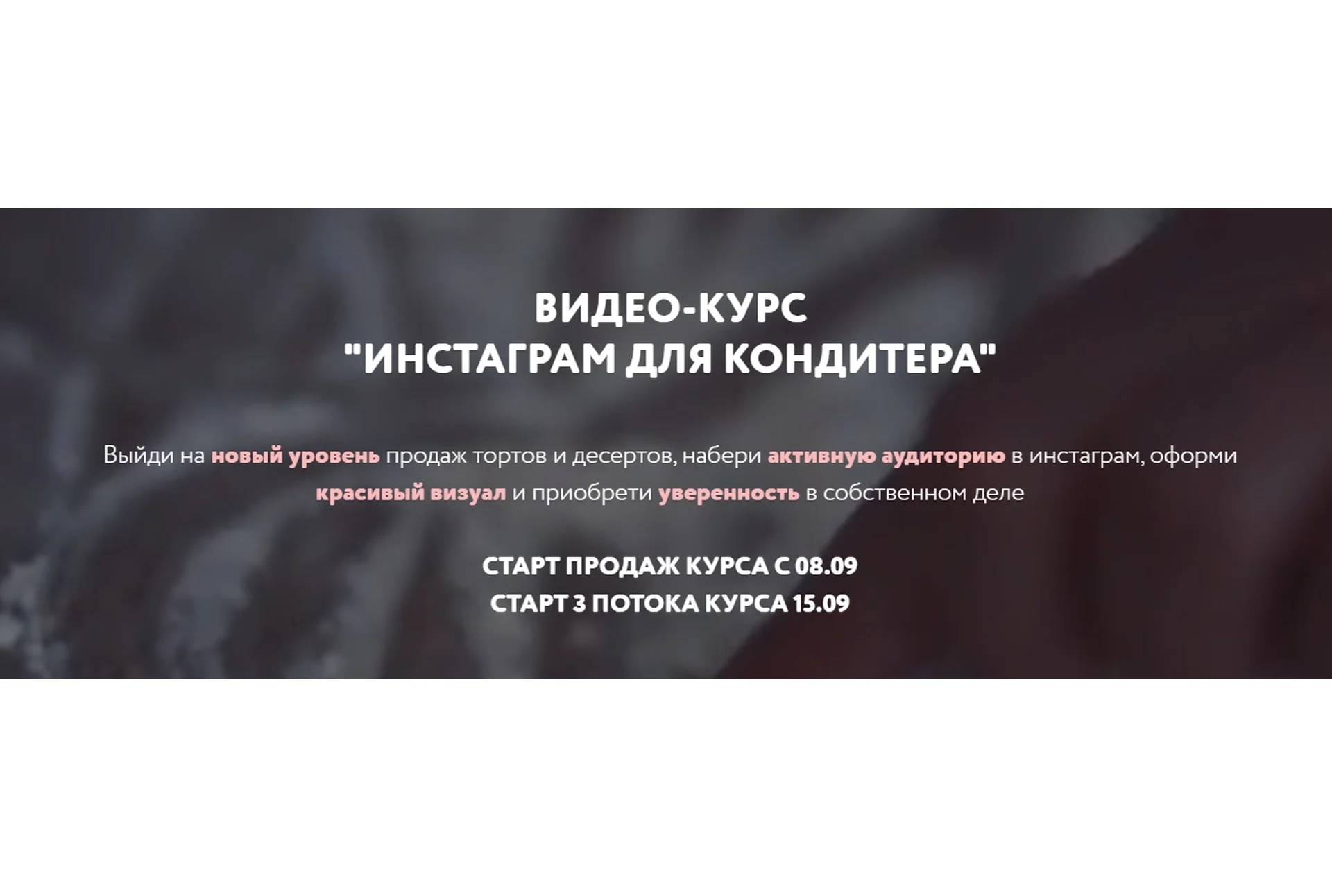 Инстаграм для кондитера. Тариф Базовый. 3 поток. Сентябрь, 2020 (Вика Белкина), фото 1 из 1.