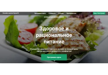 [Кулинарная школа Кухня'S] Здоровое и рациональное питание (Лилия Карпусевич)