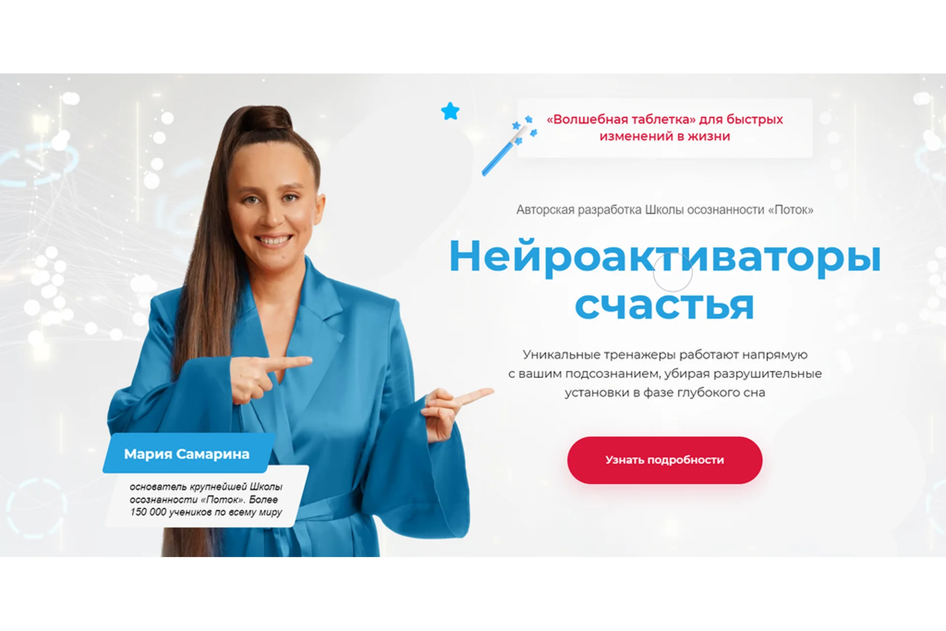 [Поток] Нейроактиваторы счастья. Пакет «Я счастлива в отношениях» (Мария Самарина), фото 1 из 1.