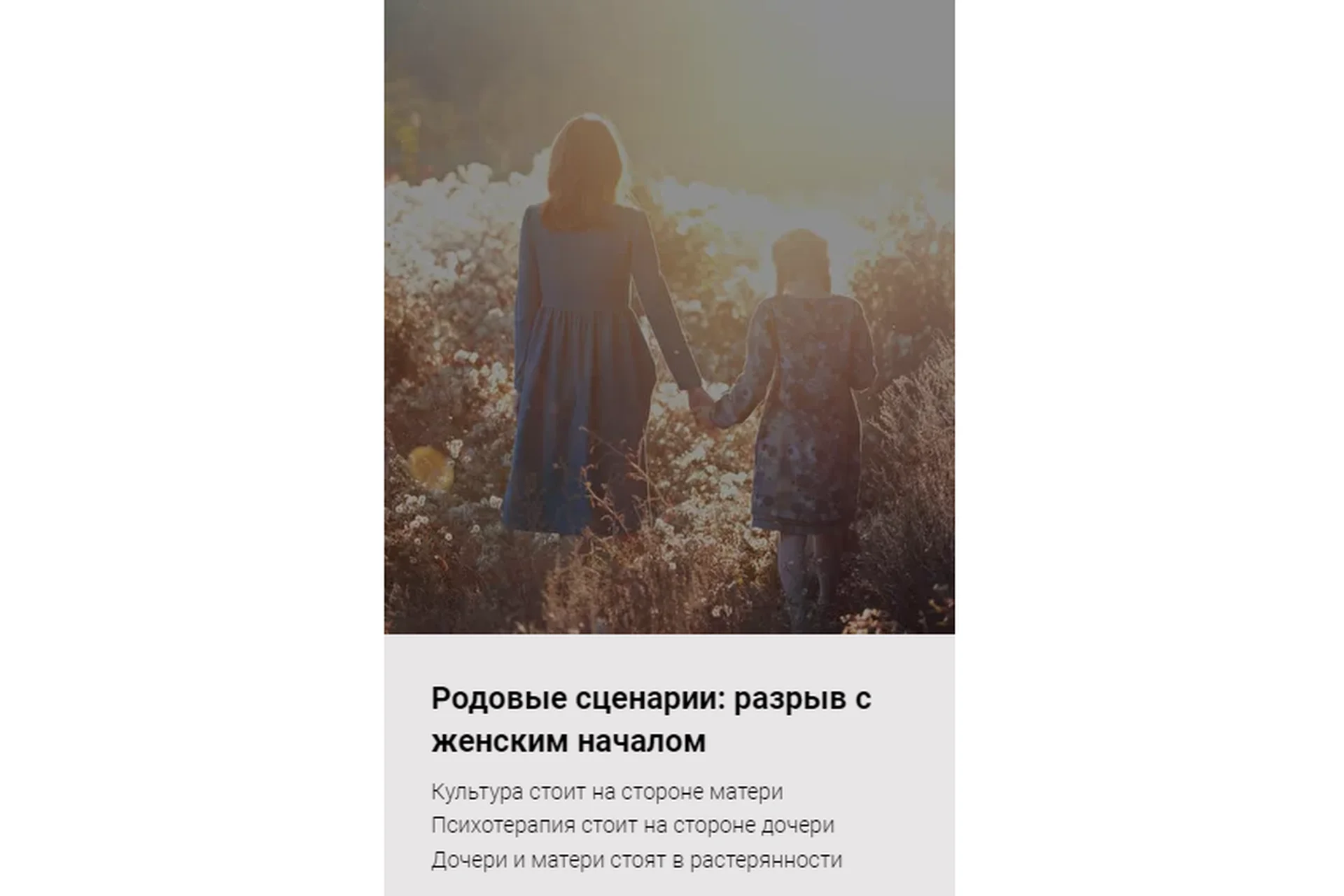 Родовые сценарии: разрыв с женским началом (Светлана Комарова), фото 1 из 1.