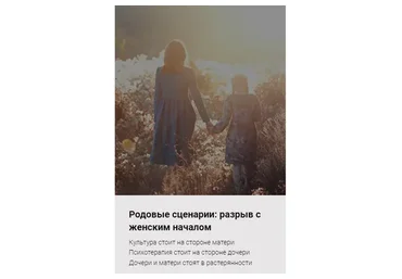 Родовые сценарии: разрыв с женским началом (Светлана Комарова)