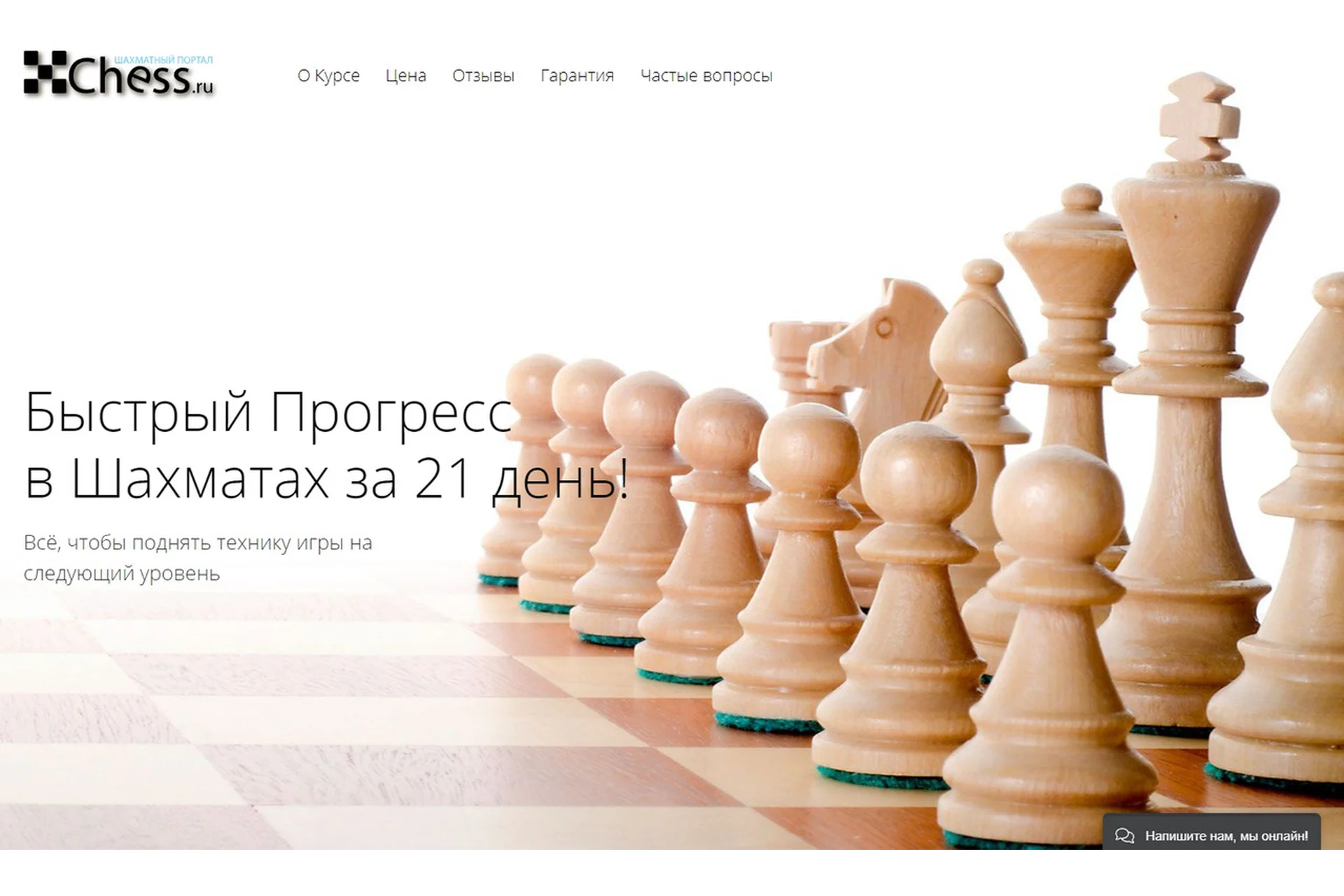 [xchess] Шахматы. Перезагрузка за 21 день. Платиновая версия (Александр Шека), фото 1 из 1.