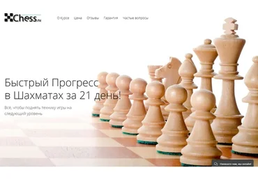 [xchess] Шахматы. Перезагрузка за 21 день. Платиновая версия (Александр Шека)