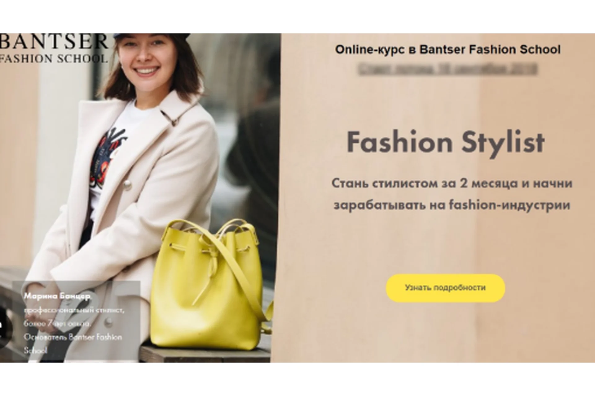 [Bantser Fashion School] Fashion Stylist. Пакет Профессионал  (Марина Банцер), фото 1 из 1.