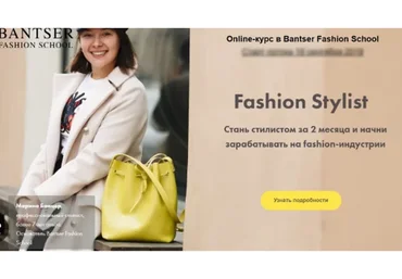 [Bantser Fashion School] Fashion Stylist. Пакет Профессионал  (Марина Банцер)