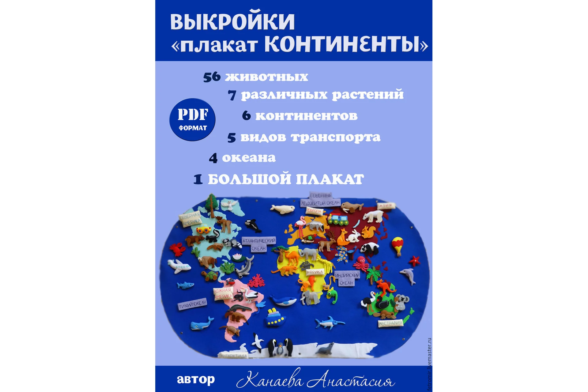 Плакат «Континенты» (Анастасия Канаева), фото 1 из 1.