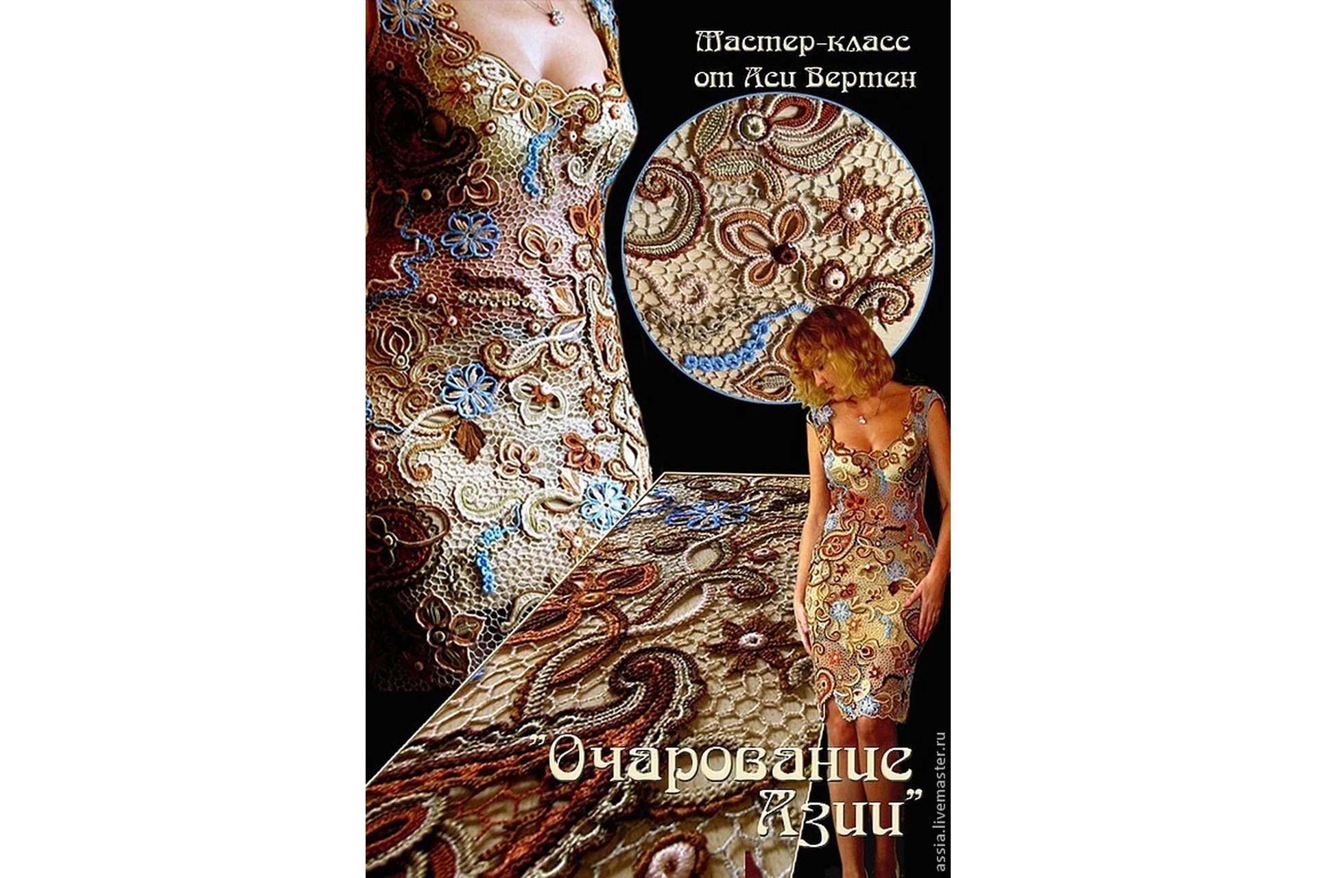 Платье «Очарование Азии» (Ася Вертен), фото 1 из 1.