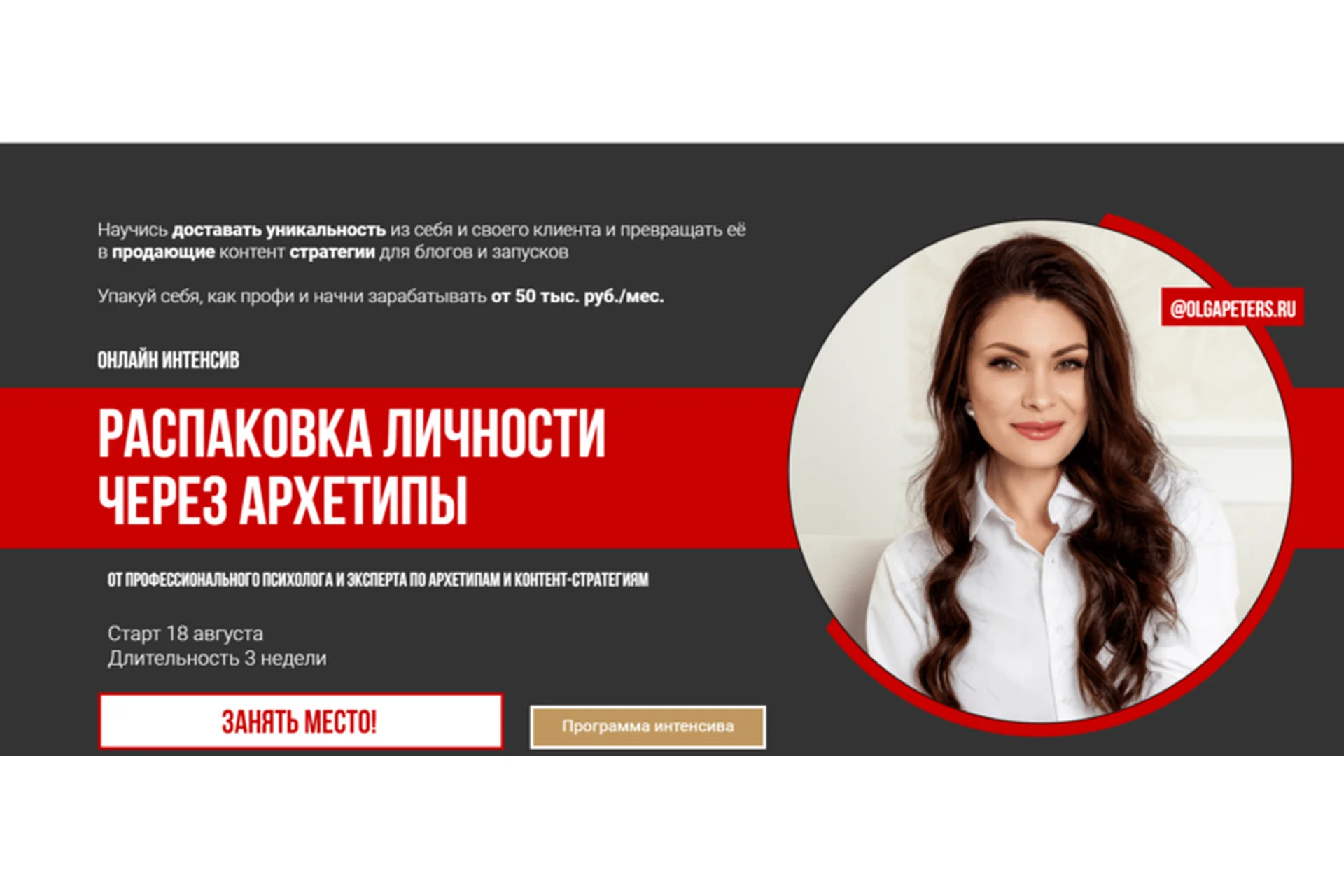 Распаковка личности через архетипы. Тариф Искатель (Ольга Петерс), фото 1 из 1.