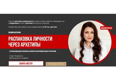 Распаковка личности через архетипы. Тариф Искатель (Ольга Петерс)