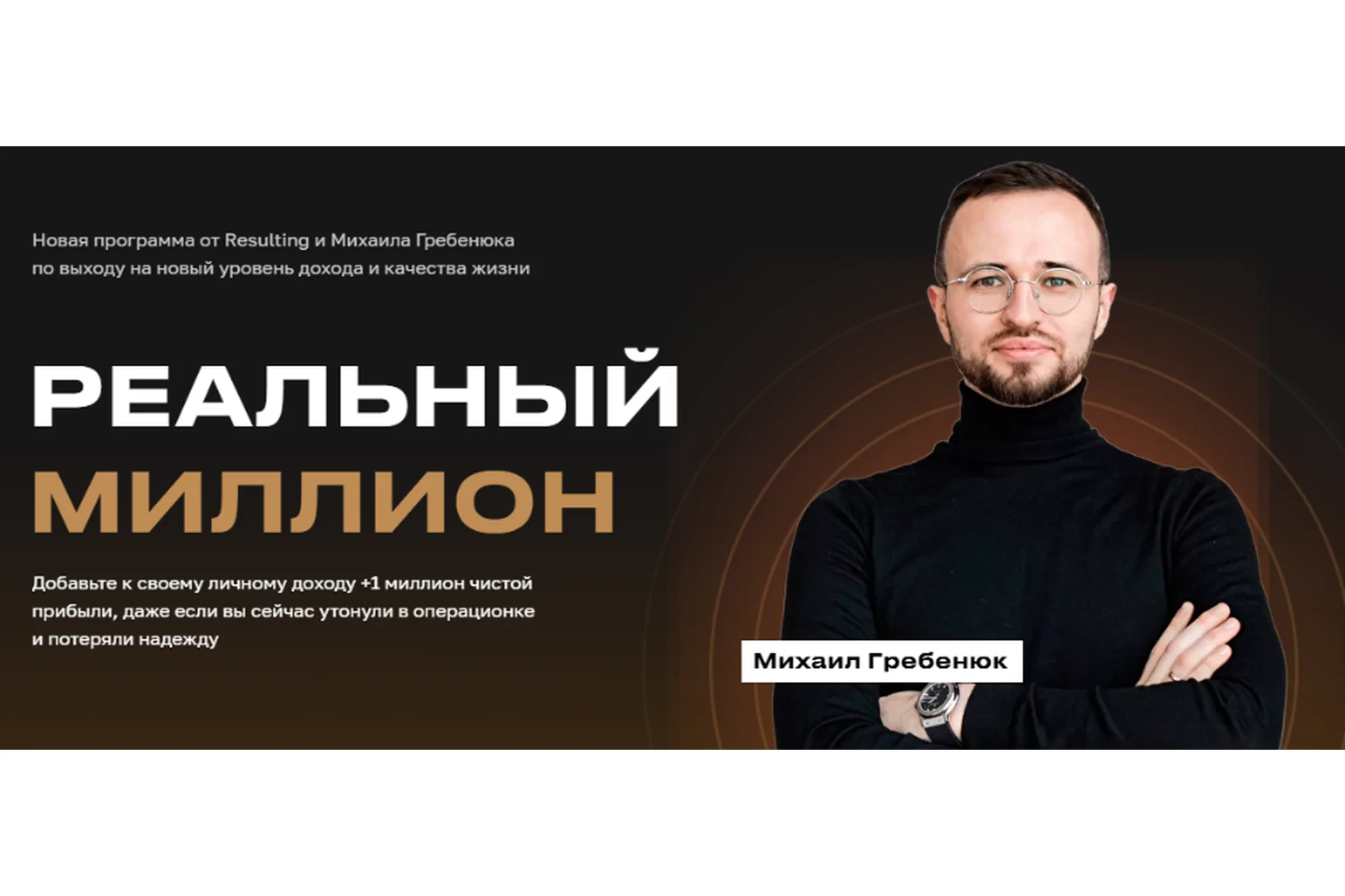 Реальный миллион. Пакет База (Михаил Гребенюк), фото 1 из 1.