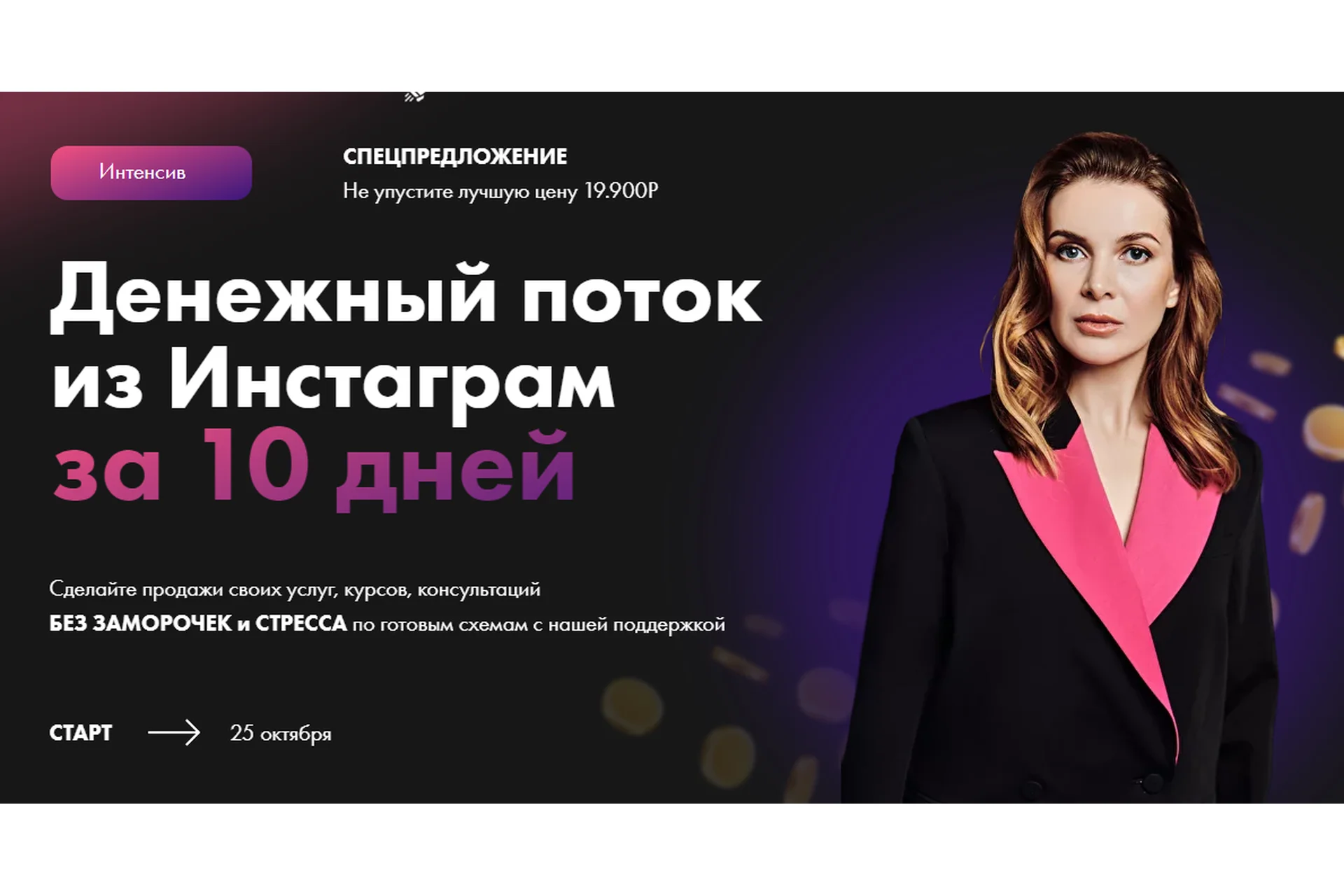 Денежный поток из Инстаграм (Маргарита Былинина), фото 1 из 1.