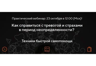 Как справиться с тревогой и страхами в период неопределённости (Павел Федоренко)