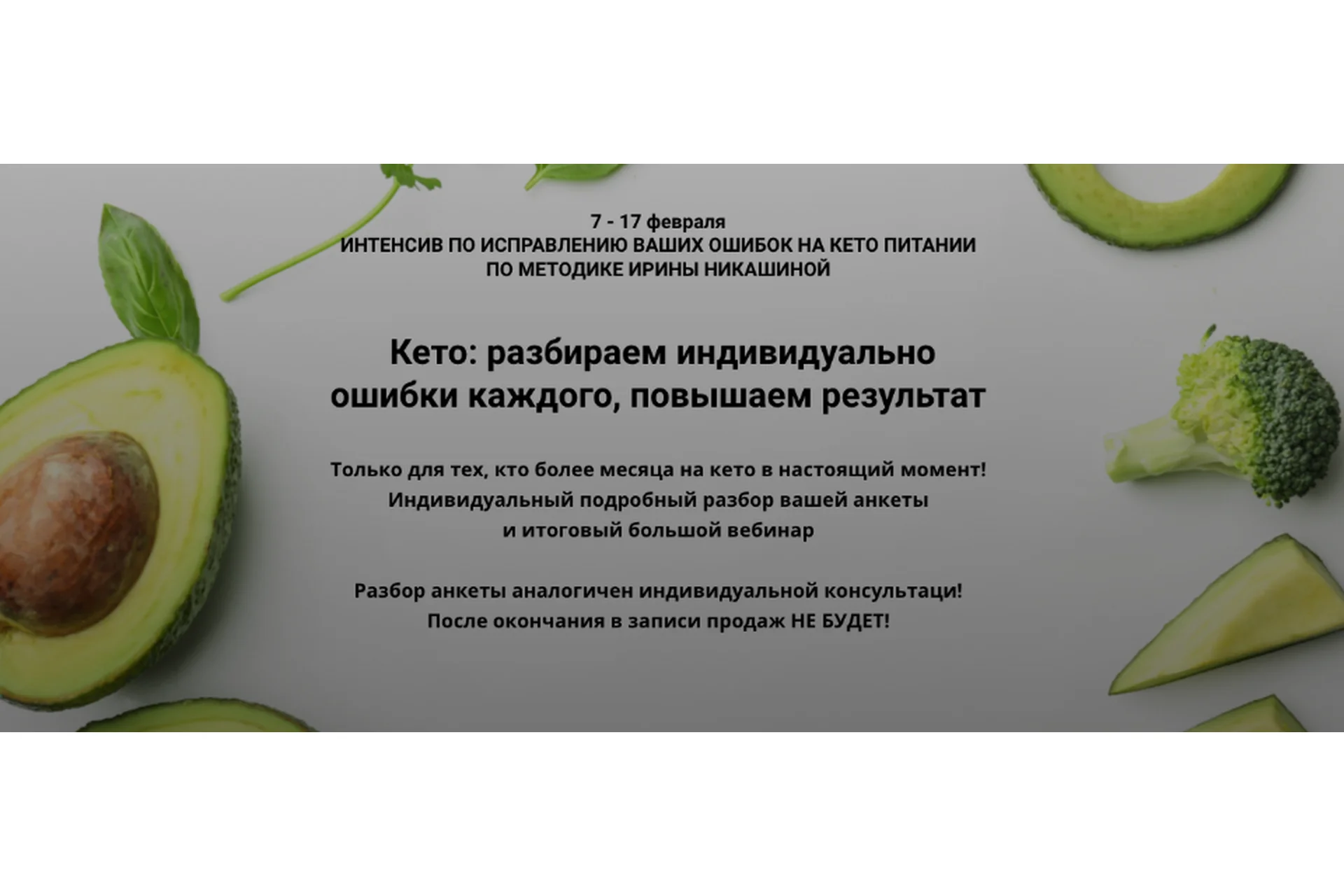 [keto_pravda] Кето: разбираем индивидуально ошибки каждого, повышаем результат  (Ирина Никашина), фото 1 из 1.