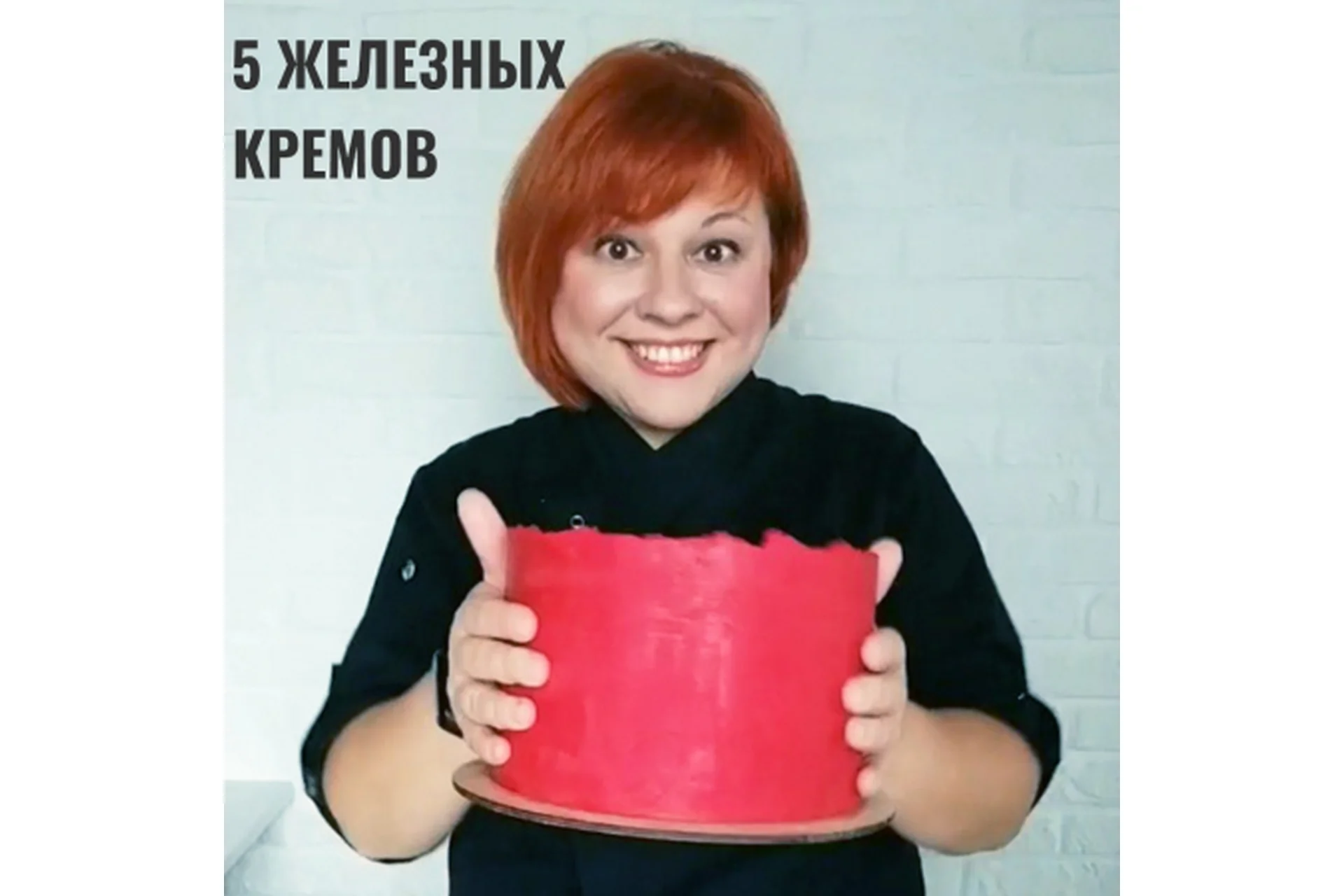 [nadivo_sweet] Сборник рецептов «5 железных кремов для покрытия тортов» (Надежда Ермолович), фото 1 из 1.