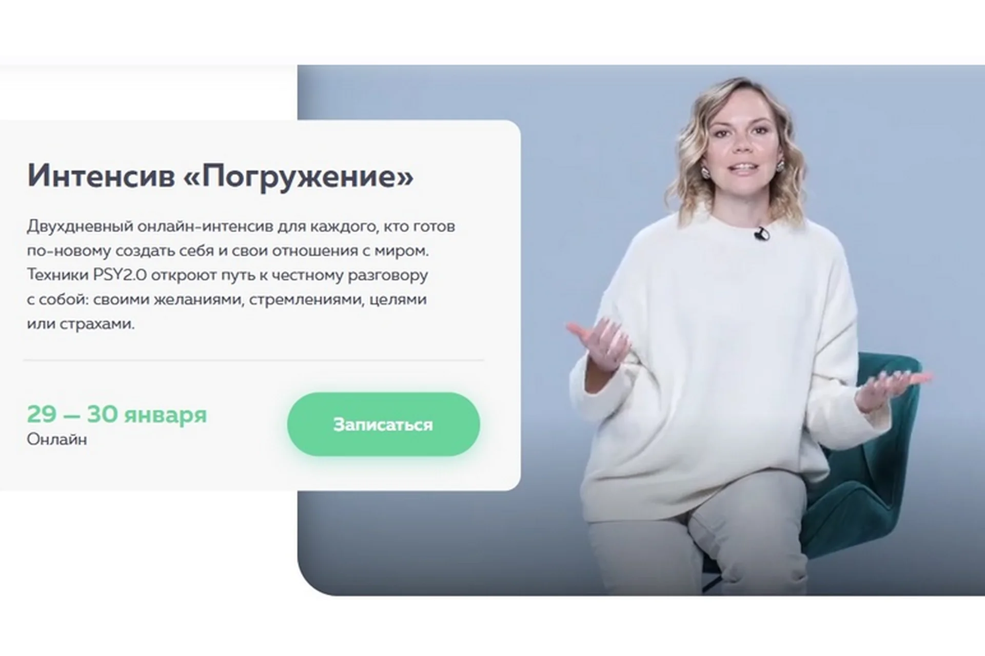 [psy2.0] Интенсив «Погружение». Стандартный  (Екатерина Добронравова), фото 1 из 1.