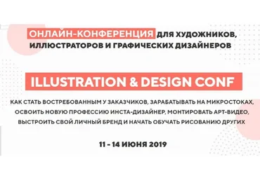 [Art Family School] Онлайн-конференция для иллюстраторов, художников и дизайнеров. Тариф «Максимум»