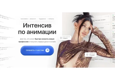 Интенсив по анимации. Тариф Люкс (Элина Чеботарева)