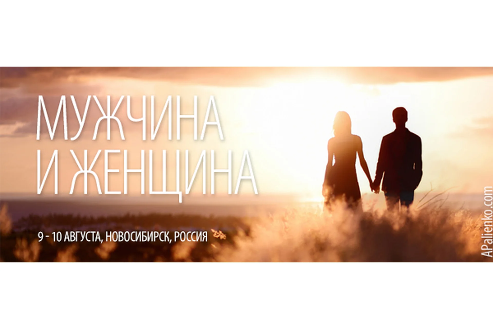 Мужчина и женщина, 2014 (Александр Палиенко), фото 1 из 1.