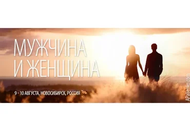 Мужчина и женщина, 2014 (Александр Палиенко)