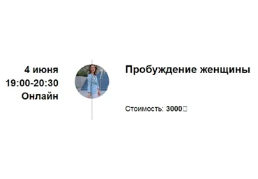 Пробуждение женщины, июнь 2023 (Марина Кульпина)