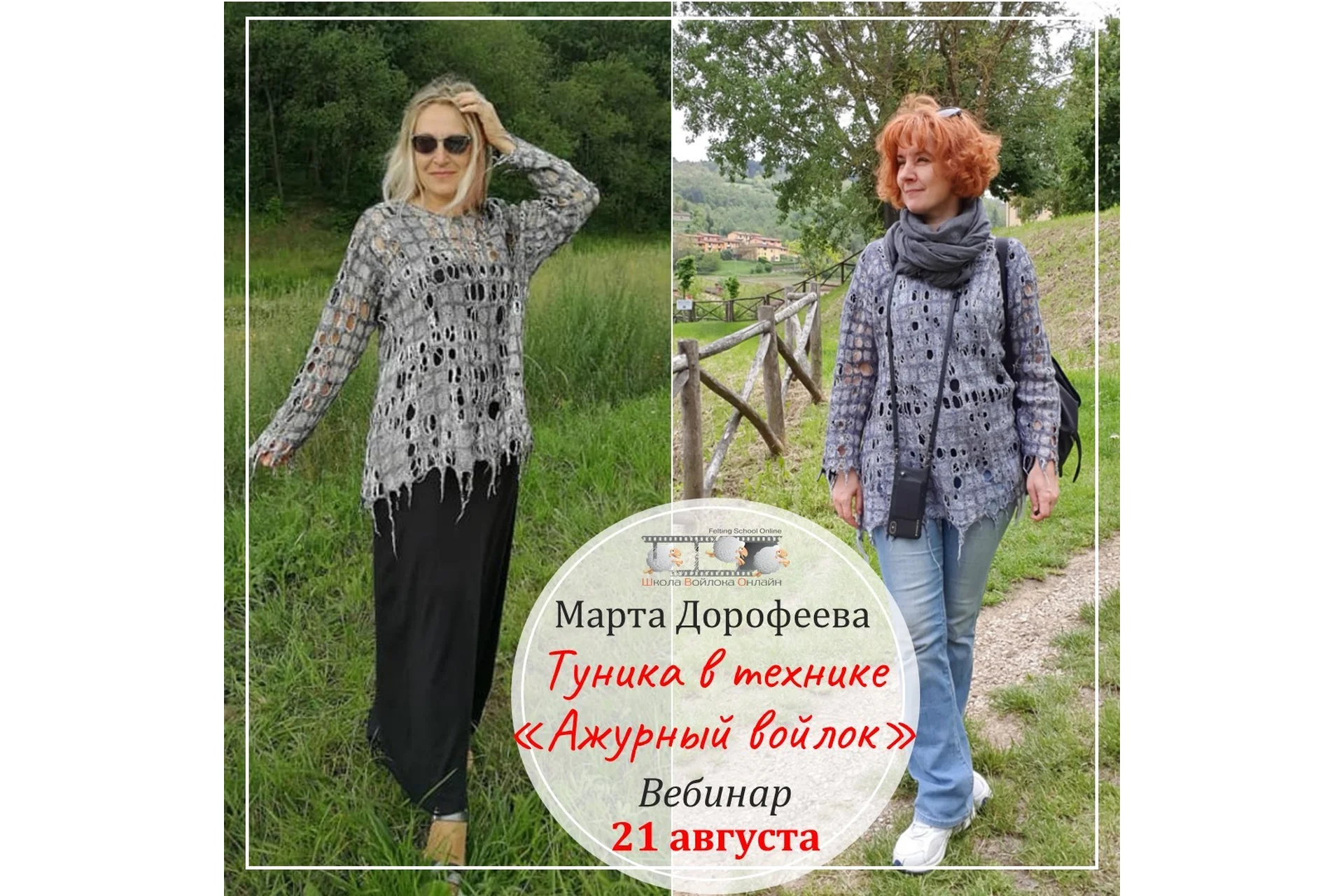 [Школа Войлока Онлайн] Туника в технике «Ажурный войлок» (Марта Дорофеева), фото 1 из 1.