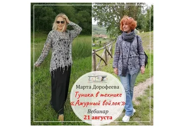 [Школа Войлока Онлайн] Туника в технике «Ажурный войлок» (Марта Дорофеева)