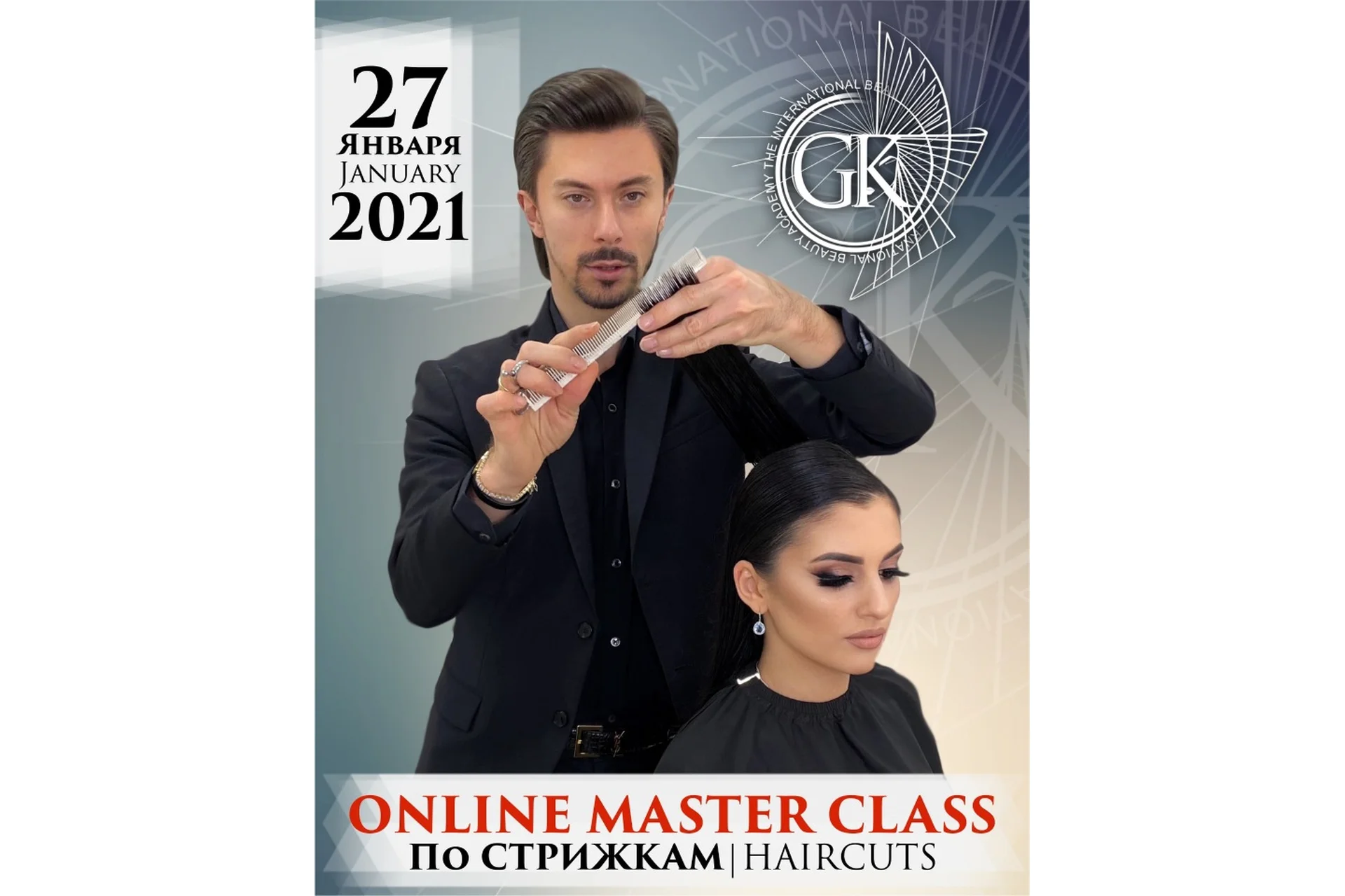 Силуэтные стрижки G.Kot, первая ступень (Георгий Кот), фото 1 из 1.