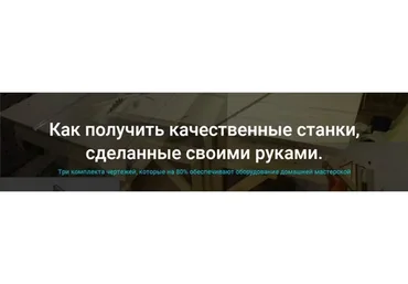 Станки для мастерской (Климов Александр)