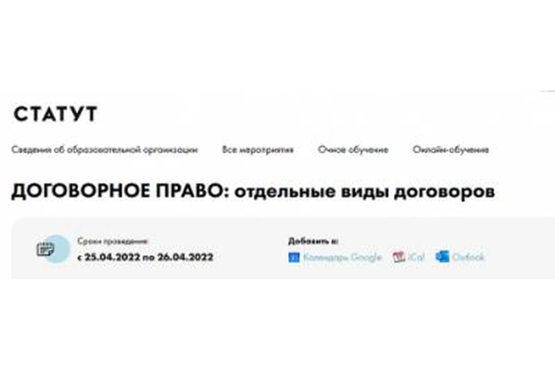[Статут] Договорное право: отдельные виды договоров (Василий Витрянский, Максим Лухманов), фото 1 из 1.