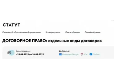 [Статут] Договорное право: отдельные виды договоров (Василий Витрянский, Максим Лухманов)