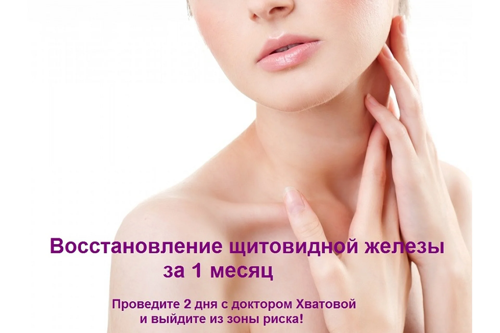 Восстановление щитовидной железы (Светлана Хватова), фото 1 из 1.