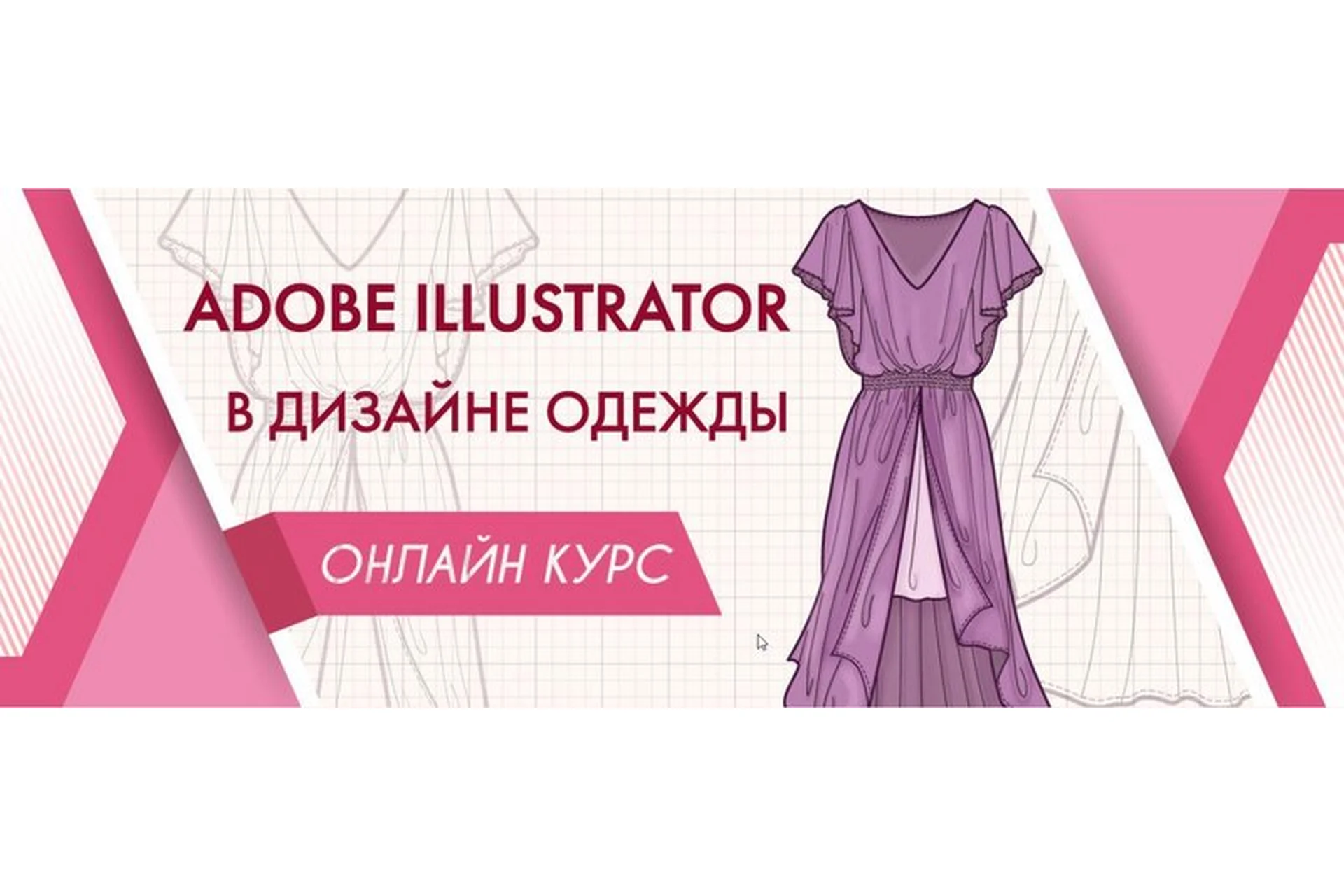 Adobe Illustrator в дизайне одежды (Анна Рукавишникова), фото 1 из 1.