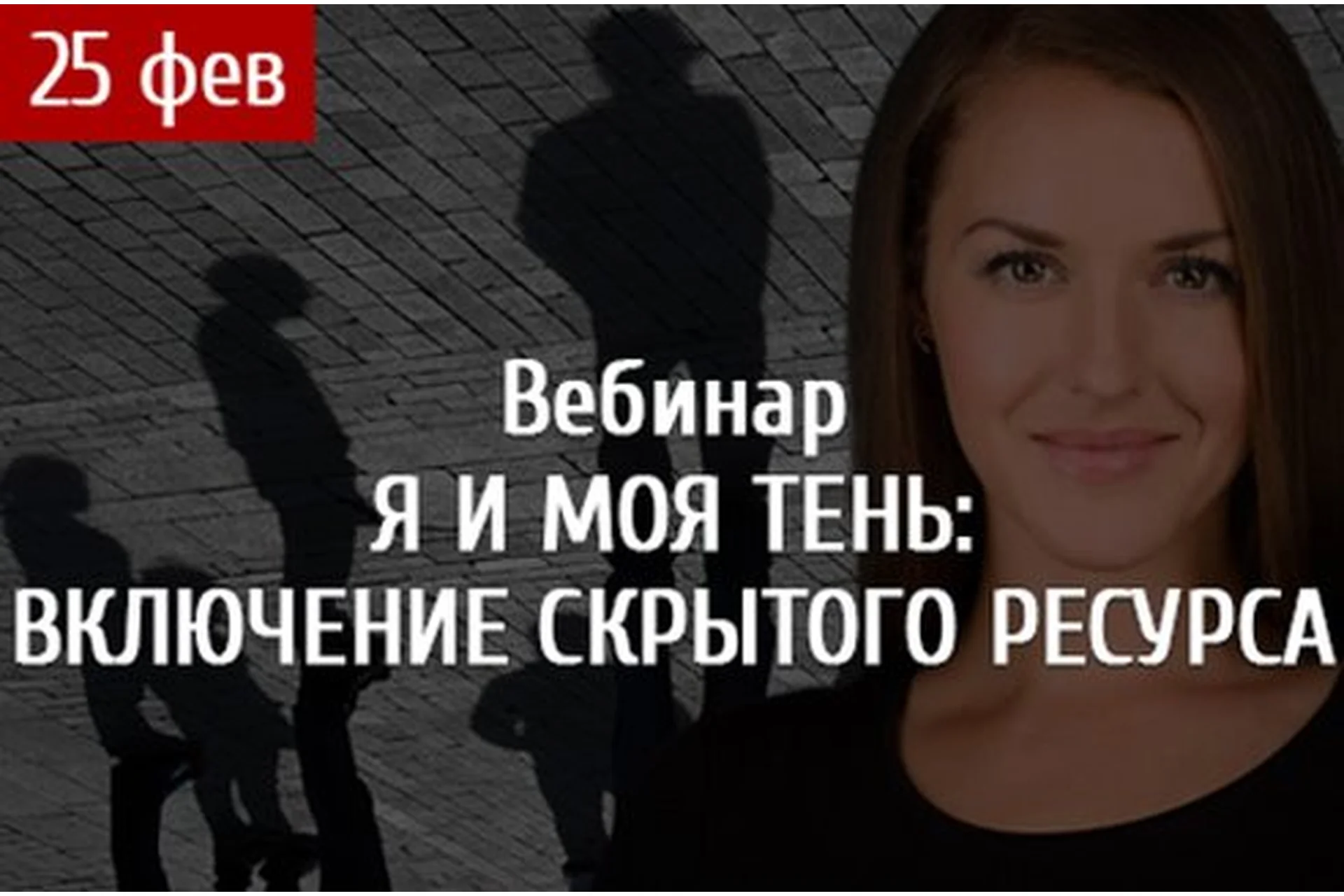 [Arcanum] Я и моя тень: включение скрытого ресурса  (Ольга Найденова), фото 1 из 1.