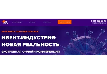 Ивент-индустрия: Новая реальность. Видеозаписи всей конференции (Наталия Франкель, Дмитрий Румянцев)