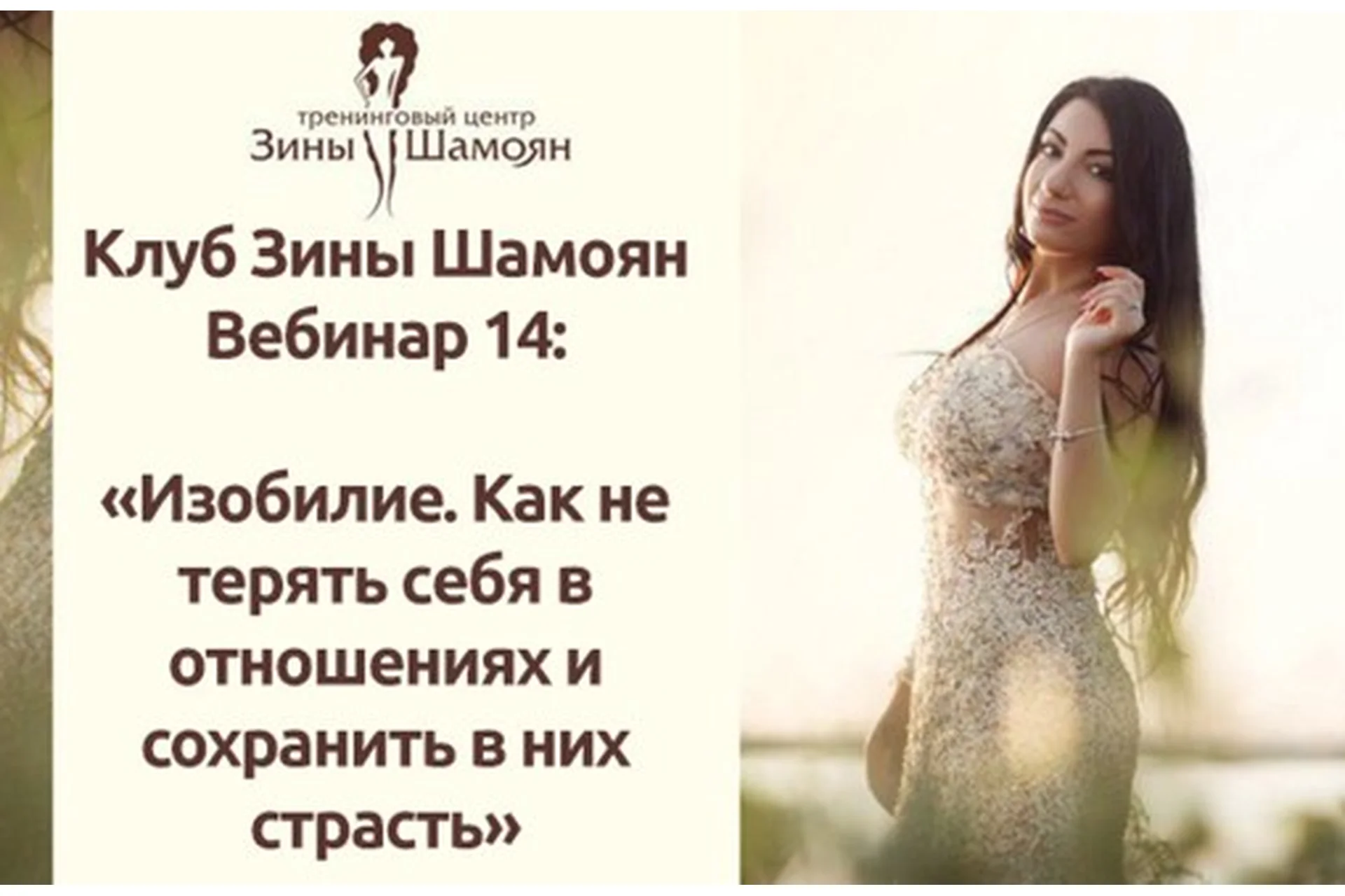 Изобилие. Как не терять себя в отношениях и сохранить в них страсть (Зина Шамоян), фото 1 из 1.