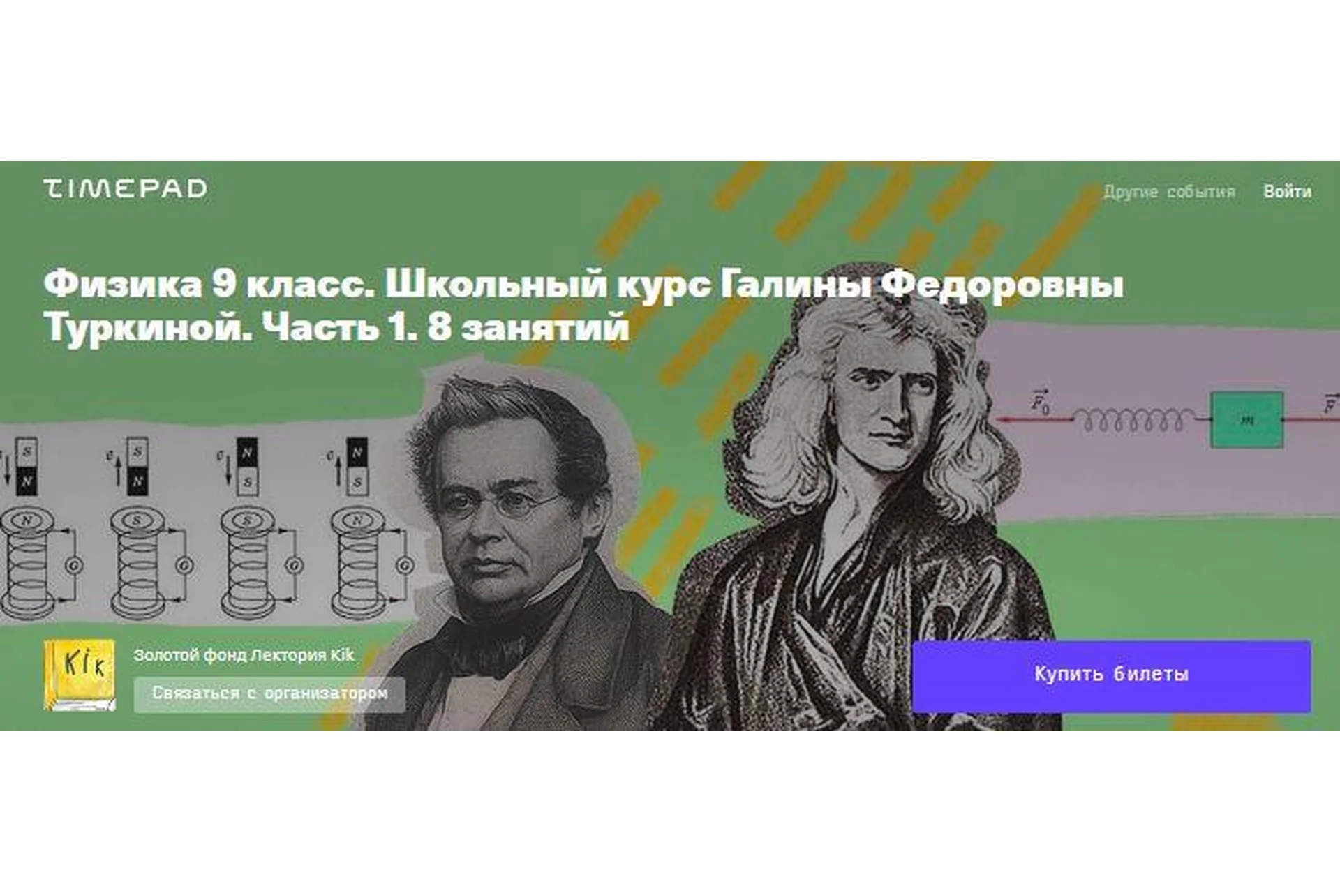 [kik] Физика 9 класс. Часть 1. Школьный курс Галины Федоровны Туркиной (Галина Туркина), фото 1 из 1.