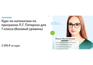 Курс по математике по программе Л.Г. Петерсон для 1 класса. Базовый уровень (Янина Овчинникова)