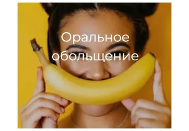 [Secrets] Оральное обольщение