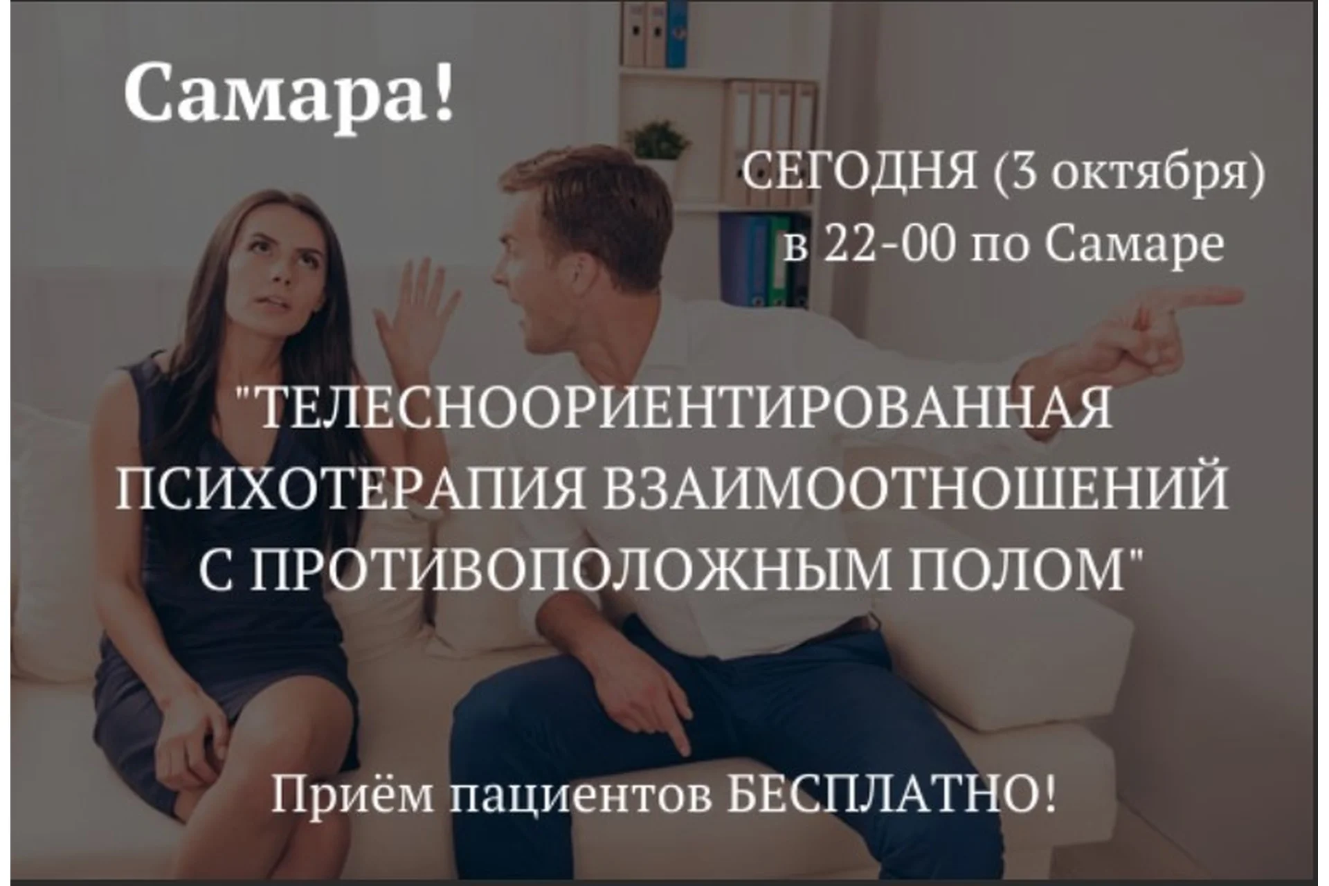 Телесноориентированная психотерапия взаимоотношений с противоположным полом (Игорь Атрощенко), фото 1 из 1.