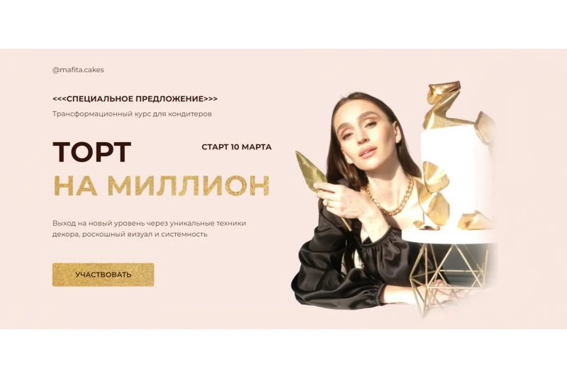 Торт на миллион. Тариф Кондитер на миллион (Ксения Большан), фото 1 из 1.