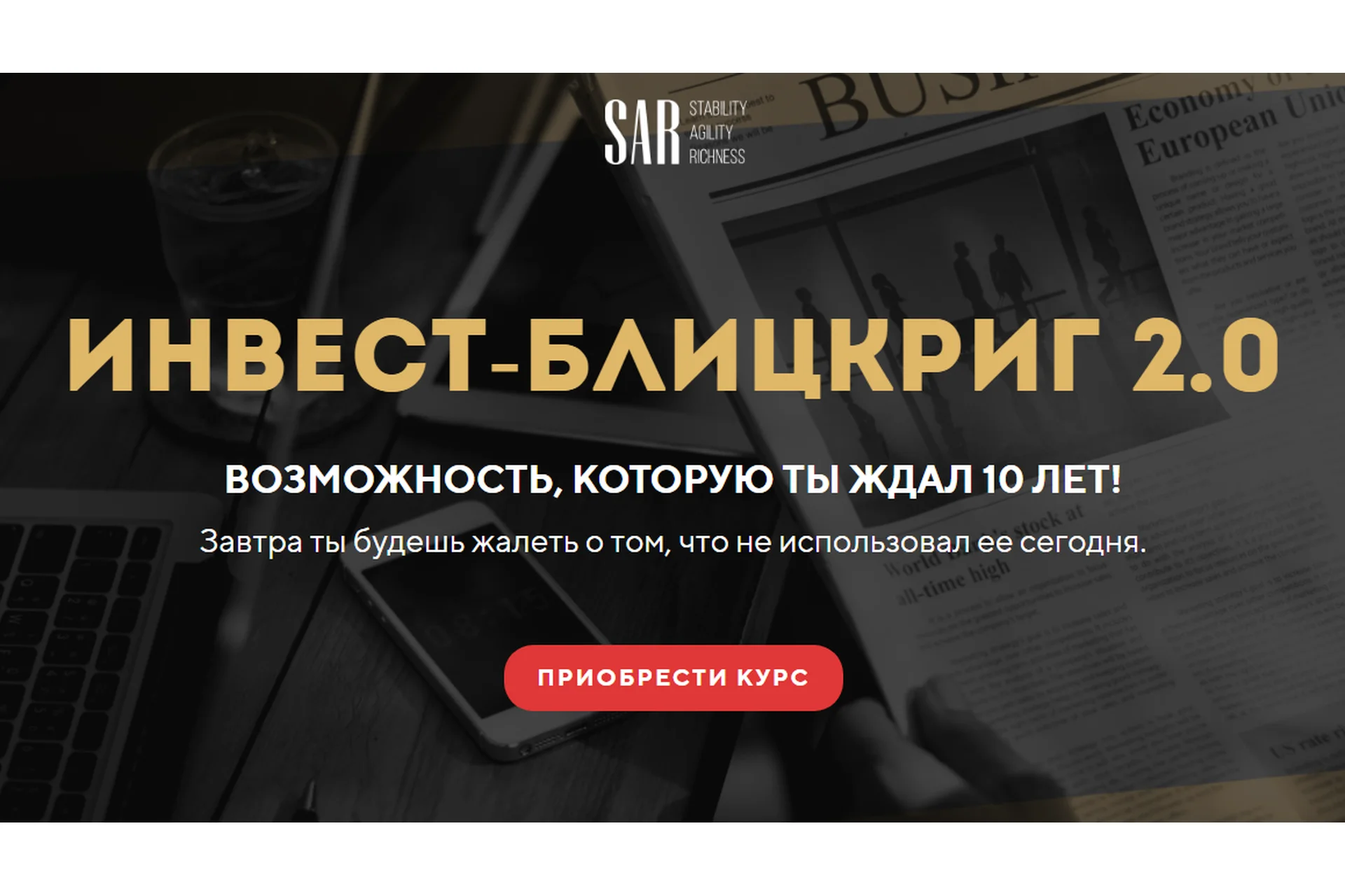 Инвест-блицкриг 2.0. Тариф Активные инвестиции и торговля (Станислав Тихонов), фото 1 из 1.